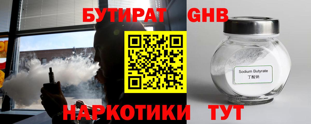 Ачинск  БУТИРАТ оксана  Бутират  Вход с VPN 