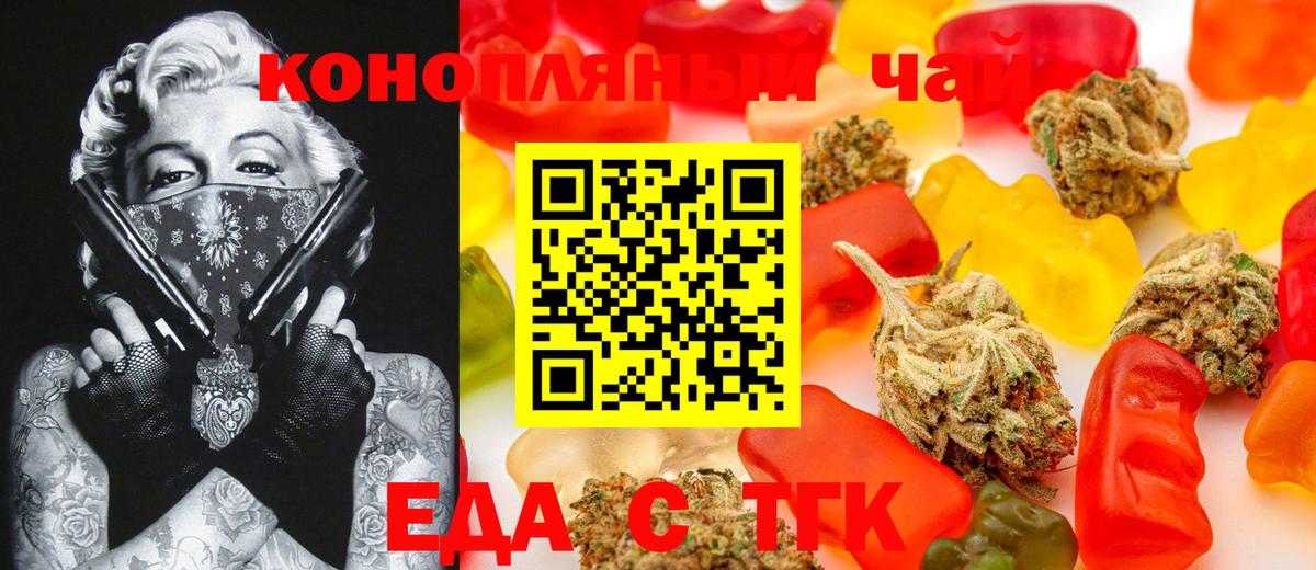 Печенье с ТГК конопля  Вход с VPN  Ачинск 