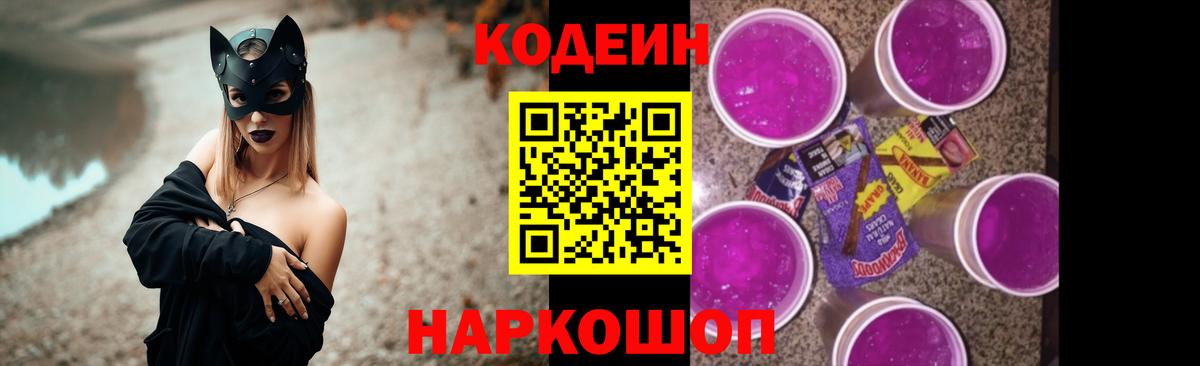 Codein Purple Drank  Кодеиновый сироп Lean Purple Drank  Ачинск  Вход с VPN 