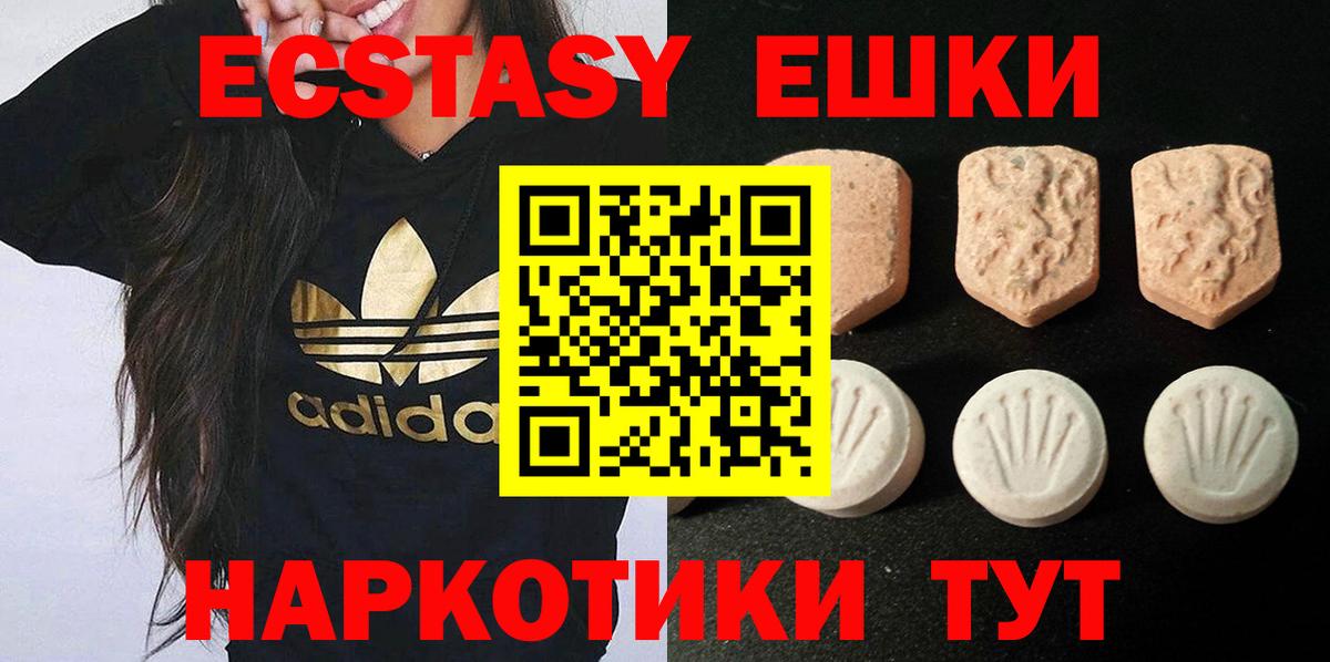 Экстази 280 MDMA Ачинск