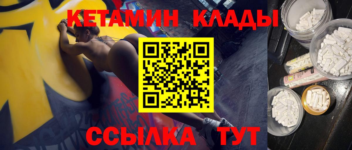 Ачинск  Кетамин VHQ  Вход с VPN 