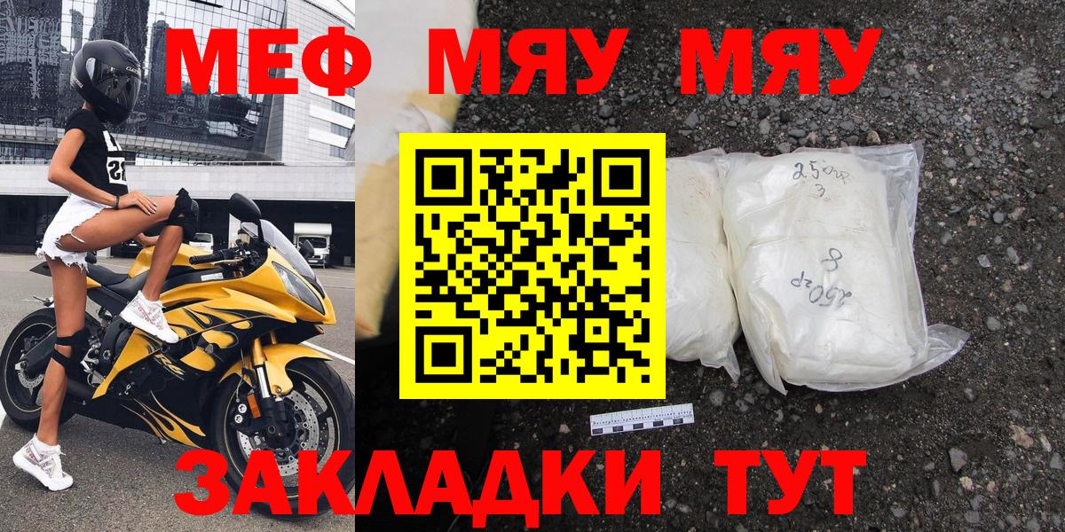 МЕФ кристаллы Ачинск