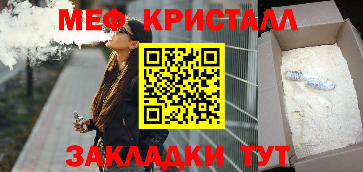 МЕФ VHQ  Меф  МЯУ-МЯУ мука  Ачинск  Вход с VPN 