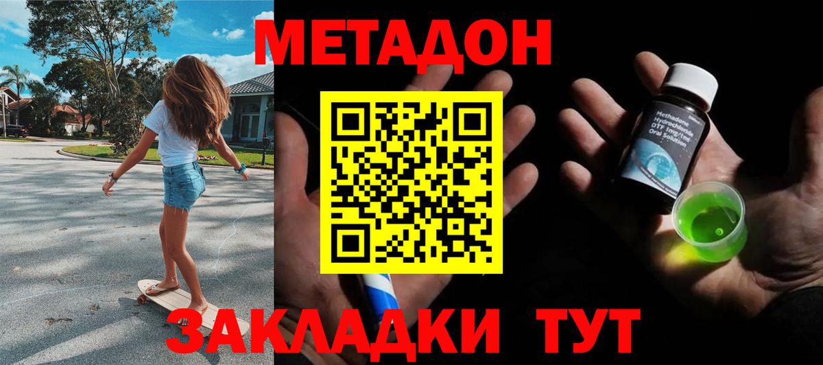 Метадон methadone Ачинск