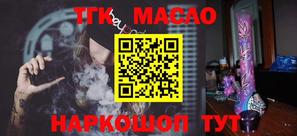 купить наркоту  Вход с VPN  Дистиллят ТГК THC oil  Ачинск  ТГК вейп с тгк 