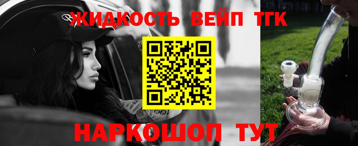 ТГК жижа Ачинск